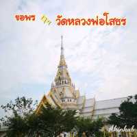 🌼ครั้งหนึ่งขอพรหลวงพ่อโสธร@วัดโสธรวรารามวรวิหาร