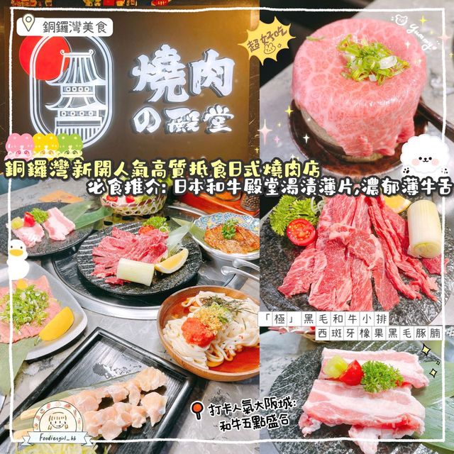 銅鑼灣高質燒肉💓