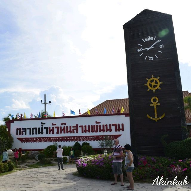 เที่ยวหัวหินต้องไม่พลาดเดินตลาดน้ำ