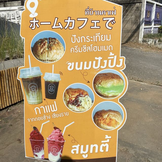 ที่บ้านคาเฟ่