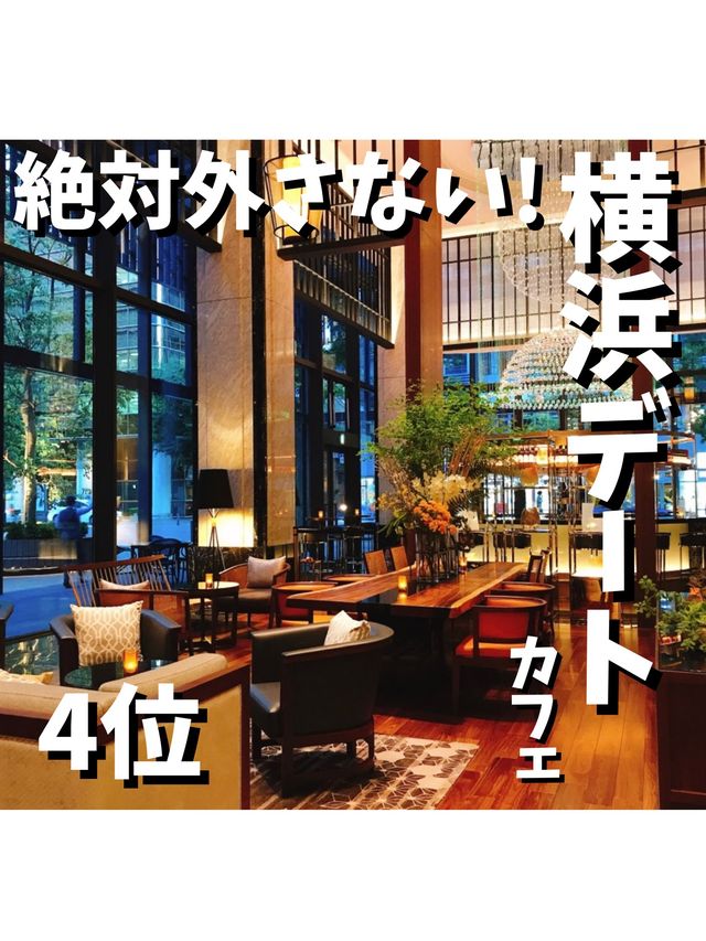 絶対外さない横浜エリアのデートカフェ5選第4位【The Union Bar & Lounge】