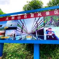 大別山石窟風景區