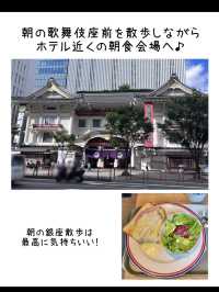【東京】お茶がコンセプトの和のホテル「アゴーラ東京銀座」
