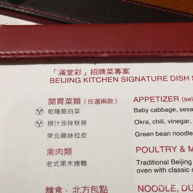 澳門的北京烤鴨滿堂彩