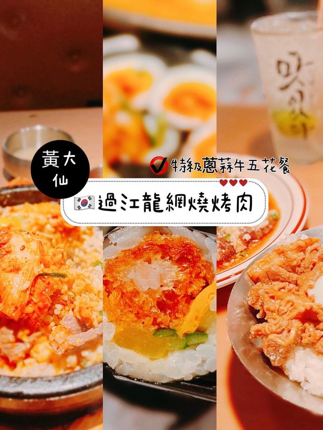 🇰🇷過江龍網燒烤肉