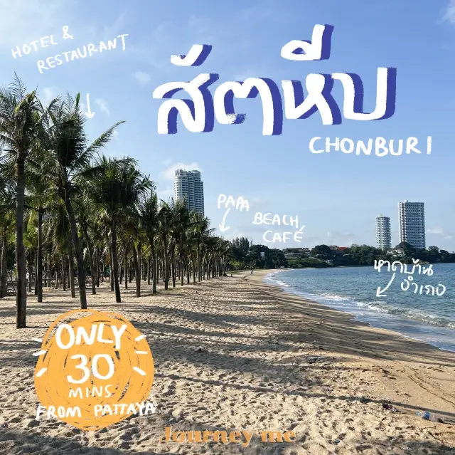 หาดบ้านอำเภอ สัตหีบ ชลบุรี