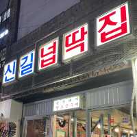 신길동 특수부위고기 맛집! 신길넙딱집