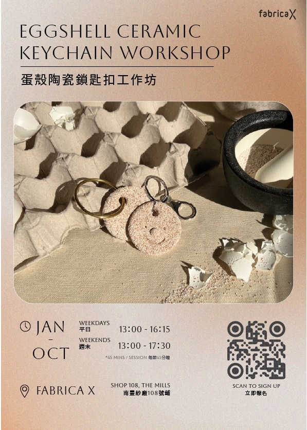 「新生物料」蛋殼陶瓷工作坊 | 香港