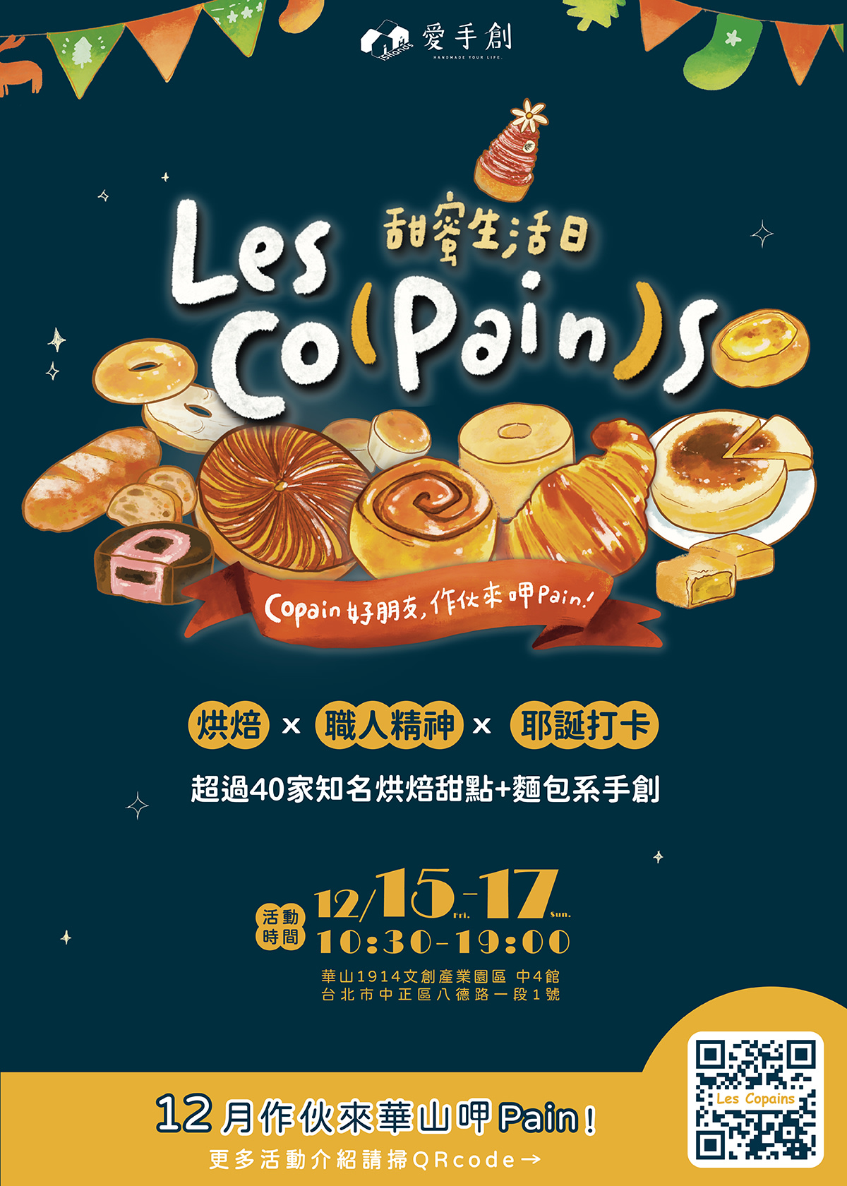 LES CO (PAIN) S ! 甜蜜生活日! | 華山1914文化創意產業園區