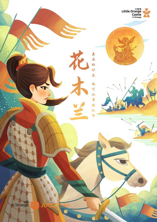 【小橙堡】勇氣冒險成長劇《花木蘭》｜兒童親子 | 鄭州大劇院 歌舞劇場