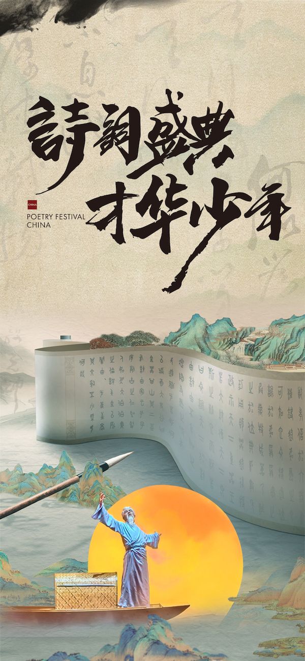 《詩詞盛典-才華少年》常州站｜兒童親子 | 常州工人文化宮劇場