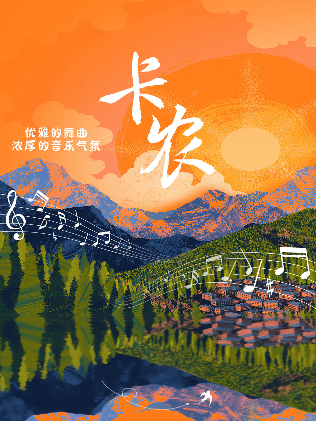 經典名曲視聽音樂會《卡農》《梁祝》《大魚》【赤峯市】｜音樂會 | 赤峯國際會展中心大劇院