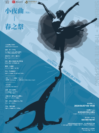 第六屆江南文化藝術·國際旅遊節——蘇州芭蕾舞團《小夜曲-春之祭》（主辦）｜舞蹈芭蕾 | 蘇州文化藝術中心-大劇院