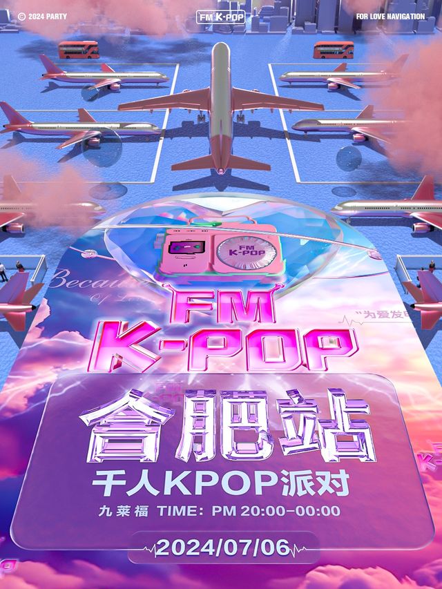 KPOPFM合肥站千人KPOP派對｜演唱會 | 合肥九萊福