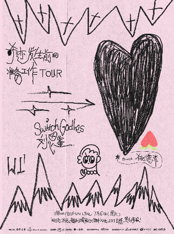 劉思鑑 2024「奇蹟發生前的準備工作」巡演 - 深圳站｜演唱會 | SoFun Live 深圳