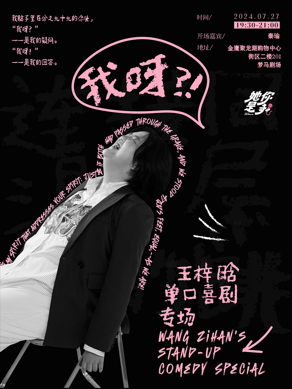 鹽城 | 北大狀元·脱口秀大會卡司·暢銷書作家王梓晗全新專場《我呀？！》 | 億場喜劇·明星專場｜曲苑雜壇 | 夢馬劇場