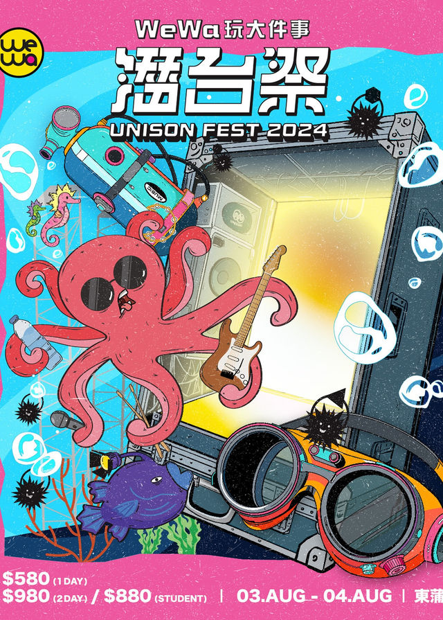 WeWa玩大件事：UNISON FEST 2024 潛台祭 | 東蒲