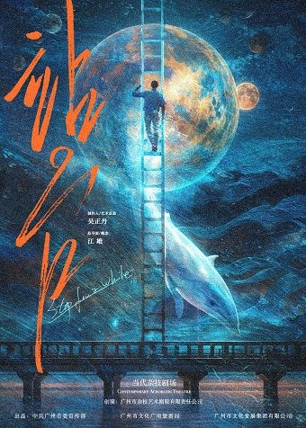 廣州市雜技藝術劇院 新創當代雜技劇場《站台》｜曲苑雜壇 | 廣州大劇院歌劇廳