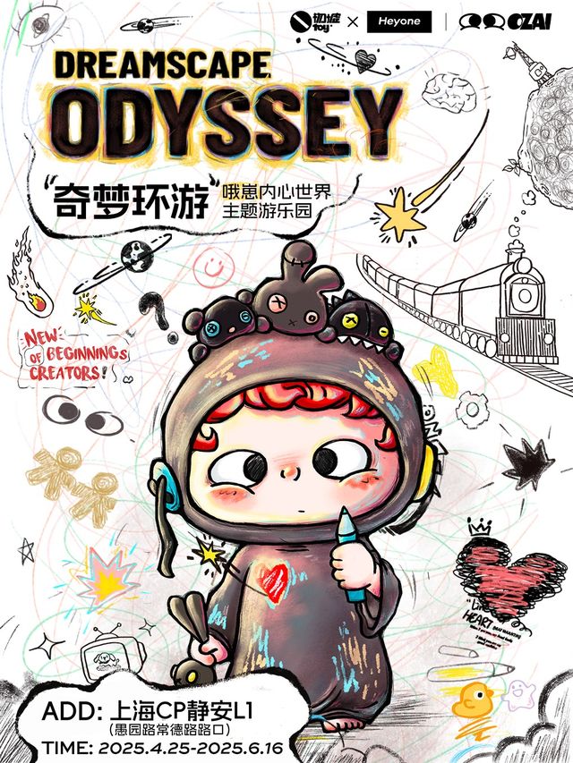 “奇夢環遊”哦崽內心世界主題樂園 | 上海站｜展覽休閒 | CP靜安