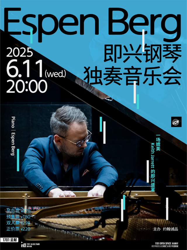 挪威鋼琴巨匠Espen Berg 即興獨奏音樂會｜演唱會 | 1701 Open Space