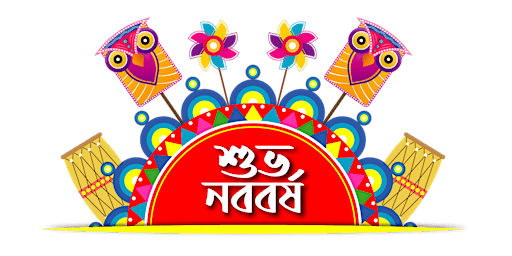 Bengali New Year Festival and Fair 2026 / বৈশাখী উৎসব এবং মেলা ১৪৩৩ | Trillium Lutheran Church