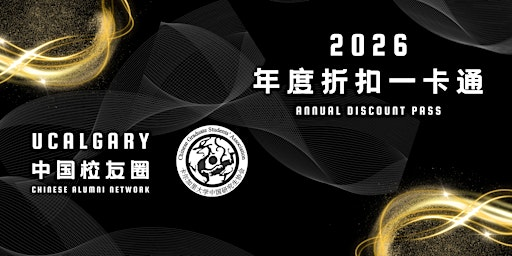 卡尔加里大学学生校友年度折扣一卡通 2026 ｜UCalgary Student & Alumni Annual Discount Pass 2026 | University of Calgary