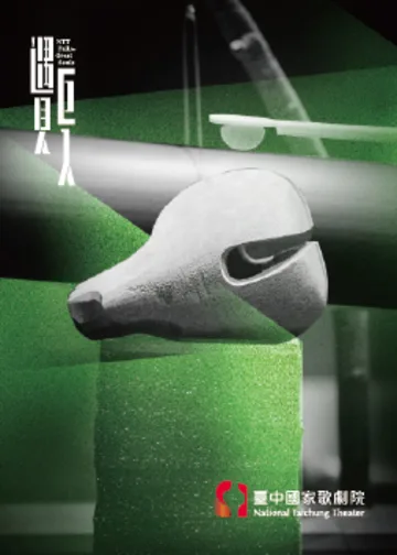 2026 NTT遇見巨人—2025-2026歌劇院駐館藝術家賴奇霞《共振計畫：感．響》 | 臺中國家歌劇院 小劇場