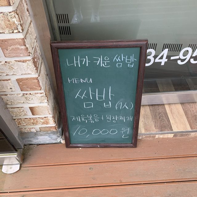 [포천 찐맛집 내가키운쌈밥]