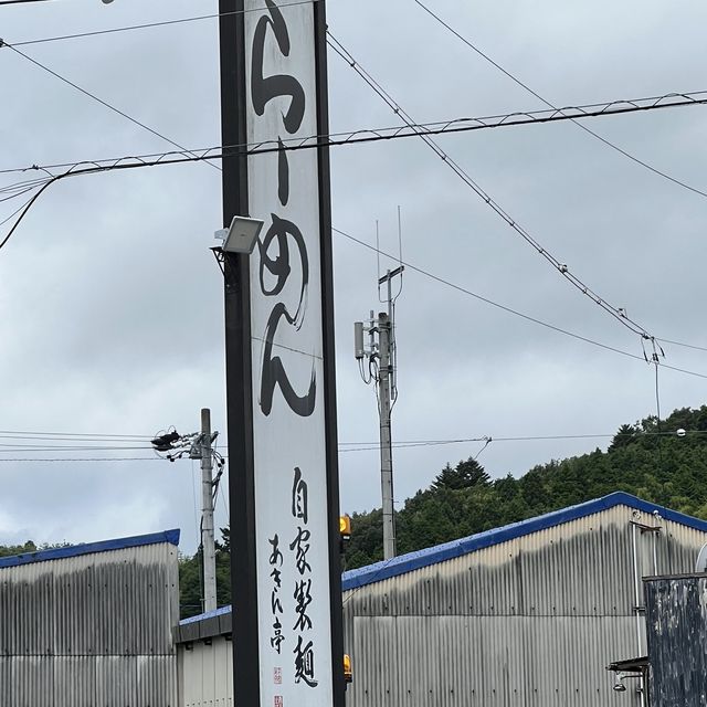 自家製チャーシューが(*´༥`*)ｳﾏｳﾏ