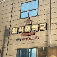 수원 이베리코맛집 : "외식중학교"