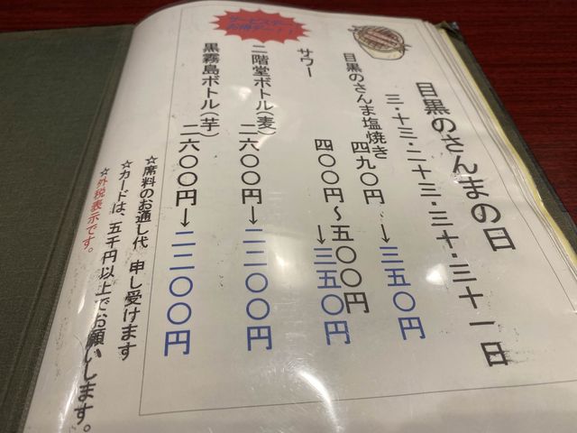 １年中秋刀魚が楽しめます目黒のさんま『菜の花』
