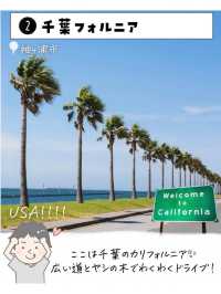 千葉県で外せないスポット7選