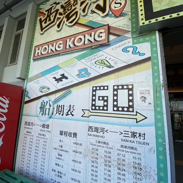 三家村碼頭