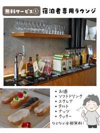無料がすごい隠れ家ホテル