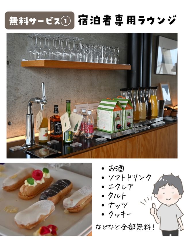 無料がすごい隠れ家ホテル