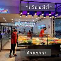 เถียนมีมี่ ขนมหวานสะท้านใจ