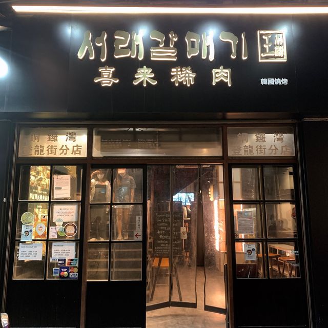 烤肉勝地🔥銅鑼灣人氣高質韓式烤肉🐖