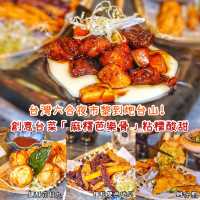 創意台菜麻糬芭樂骨｜六合小巷