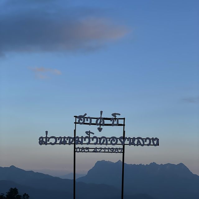 เที่ยวคนเดียวที่ ฮาดู่บิม่อนชมวิวดอยหลวง เชียงใหม่