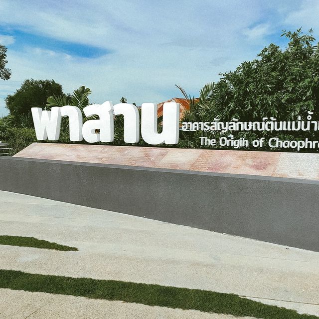 " พาสาน "  แลนด์มาร์คแห่งเมืองนครสวรรค์