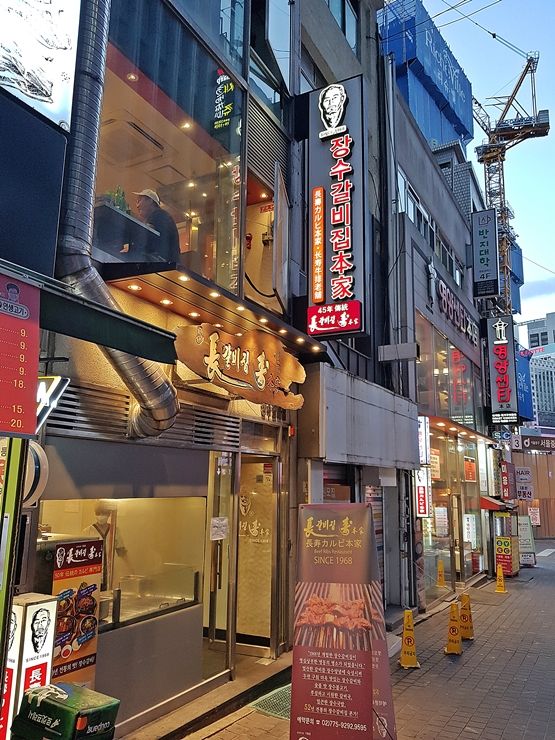 명동의 전통 있는 소갈비 맛집. 장수갈비