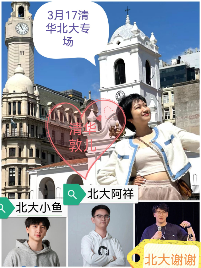 清華北大狀元專場 | 斜槓喜劇烏脱邦 / 驚喜彩蛋等你來開！來聽一場高知文化青年的幽默吧～|曲苑雜壇 | 斜槓喜劇烏脱邦(未來石萬達廣場店)