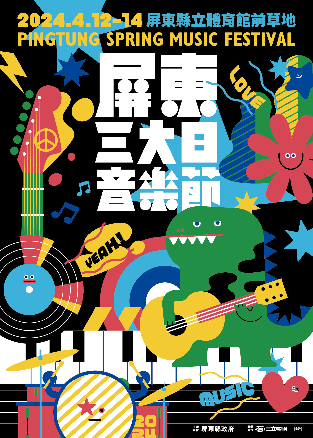 2024屏東三大日音樂節 | 屏東縣立體育館前草地