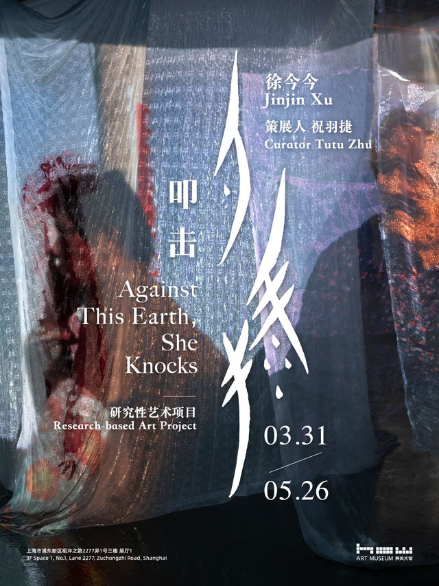 徐今今：叩擊 研究性藝術項目｜展覽休閒 | 昊美術館