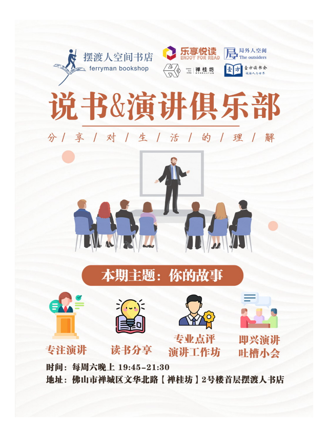 擺渡人讀書會丨説書與演講俱樂部|展覽休閒 | 禪桂坊 數字視聽文化產業園