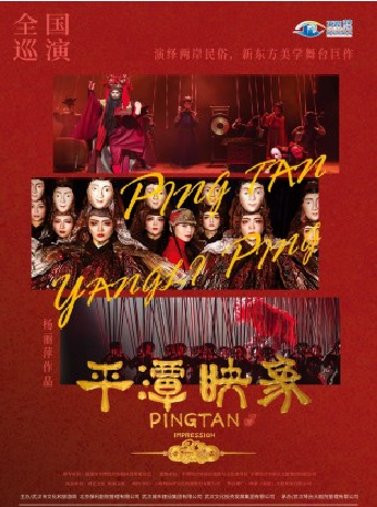 楊麗萍導演作品 舞台劇《平潭映象》（合）武漢站｜話劇歌劇 | 武漢琴台大劇院