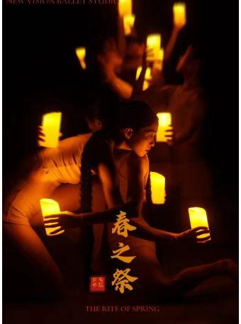 當代芭蕾《春之祭》舞蹈劇場｜舞蹈芭蕾 | 僑都先鋒劇場