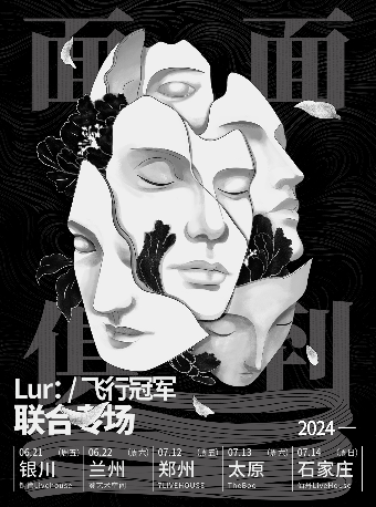 飛行冠軍 聯合專場 石家莊站｜演唱會 | 仙丹LiveHouse