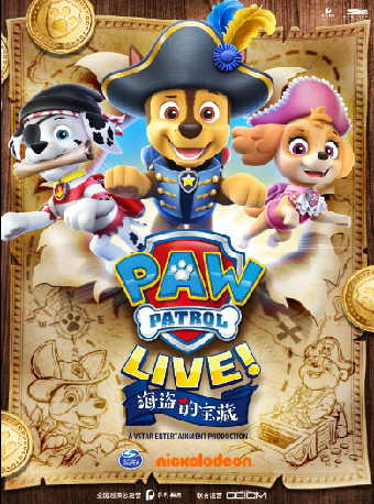 【合作】美國原版音樂舞台劇《汪汪隊立大功—海盜的寶藏》（國外）｜兒童親子 | 杭州臨平大劇院