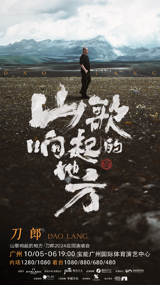 山歌響起的地方·刀郎2024巡迴演唱會 廣州站｜演唱會 | 寶能廣州國際體育演藝中心